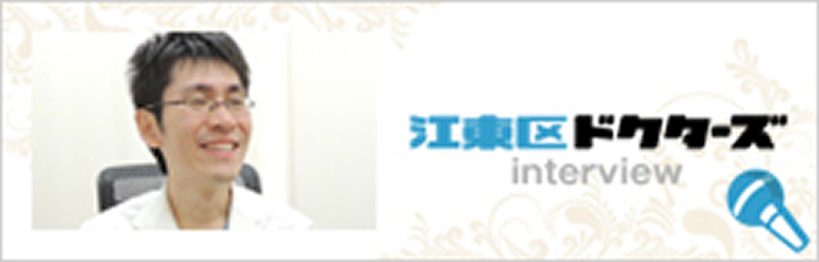 江東区ドクターズ